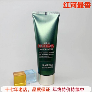 伊斯佳鲜肌净透洁颜乳110g洁面乳洁面膏洗面奶深层温和清洁正品