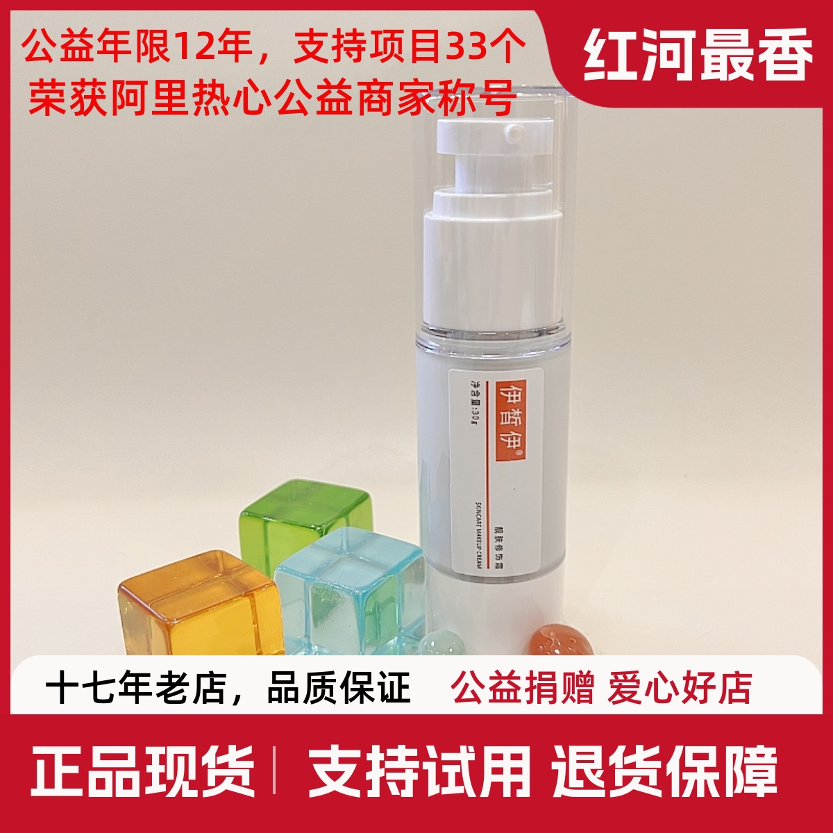 ECE伊皙伊靓肤修饰霜35ml正品