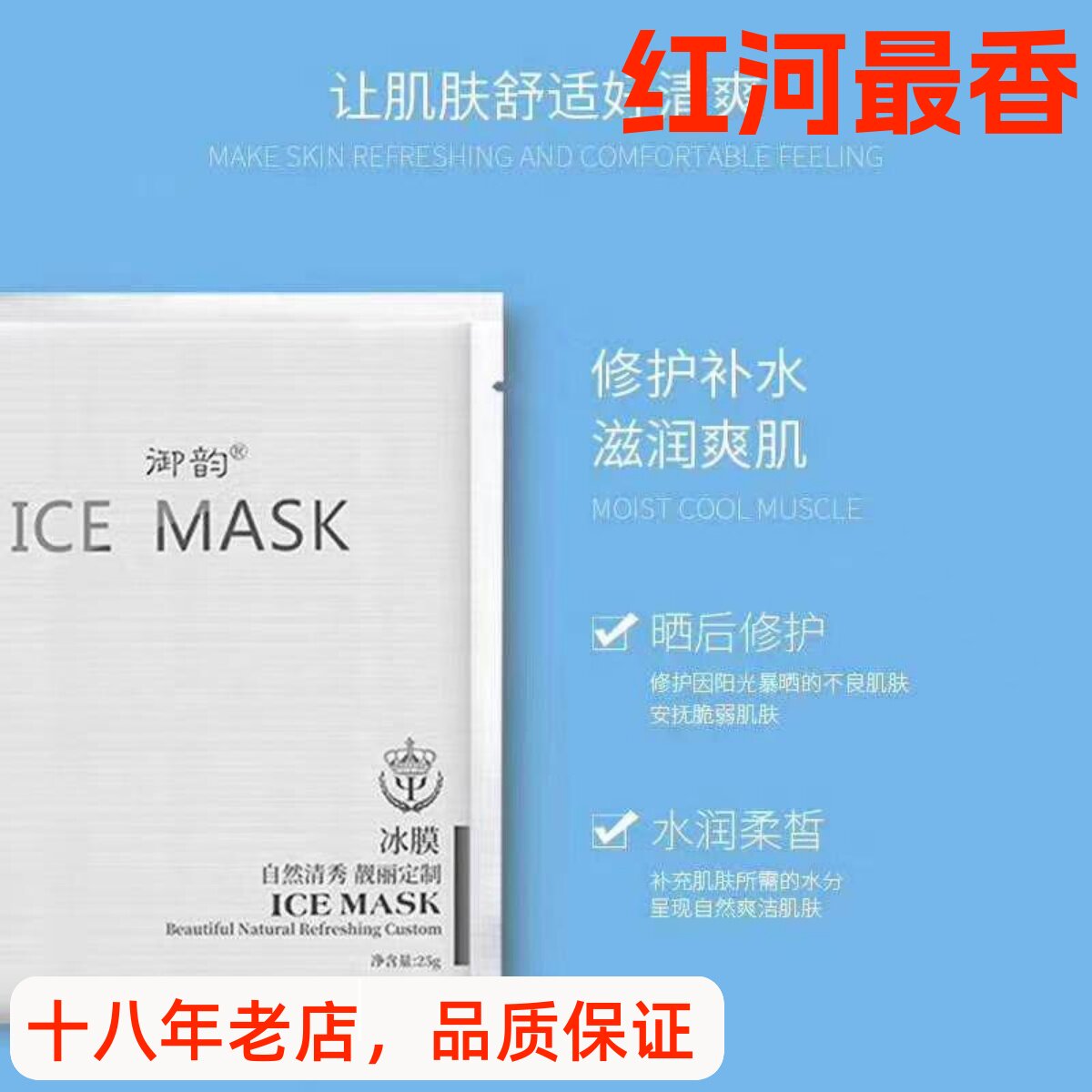 御韵冰膜面膜贴一代二代正品晒后补水冰膜面贴膜舒缓修护冷敷贴
