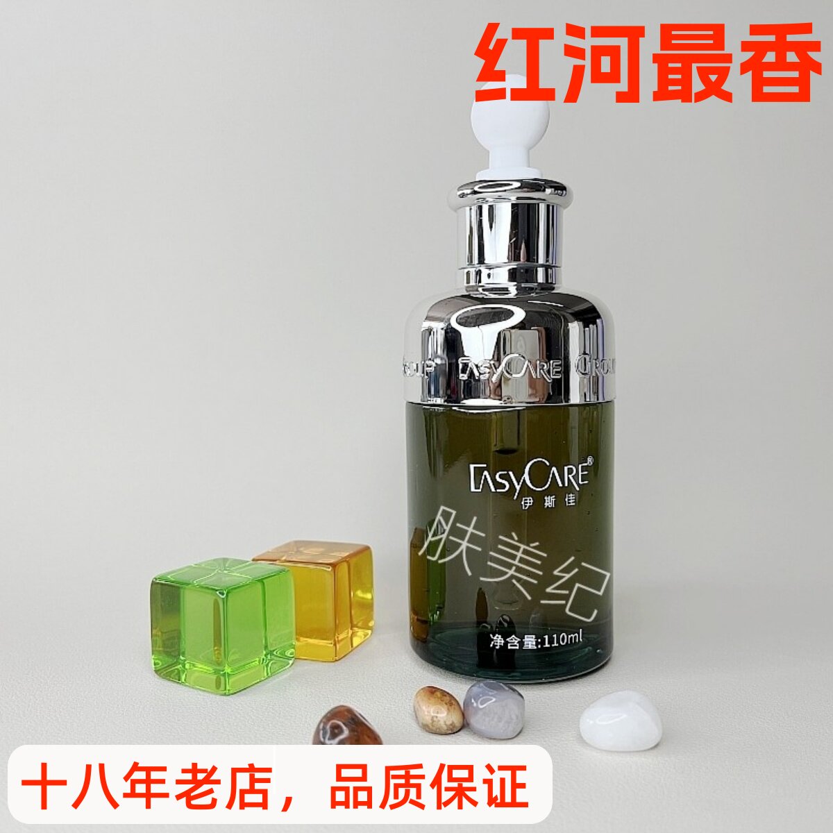 伊斯佳木瓜籽原萃液110ml精华液原液亮肤淡化黑色素补水保湿正品