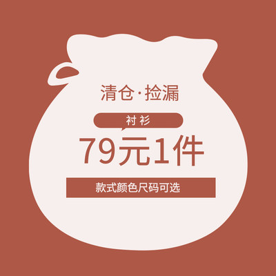 79元衬衫嘉茱莉清仓捡漏