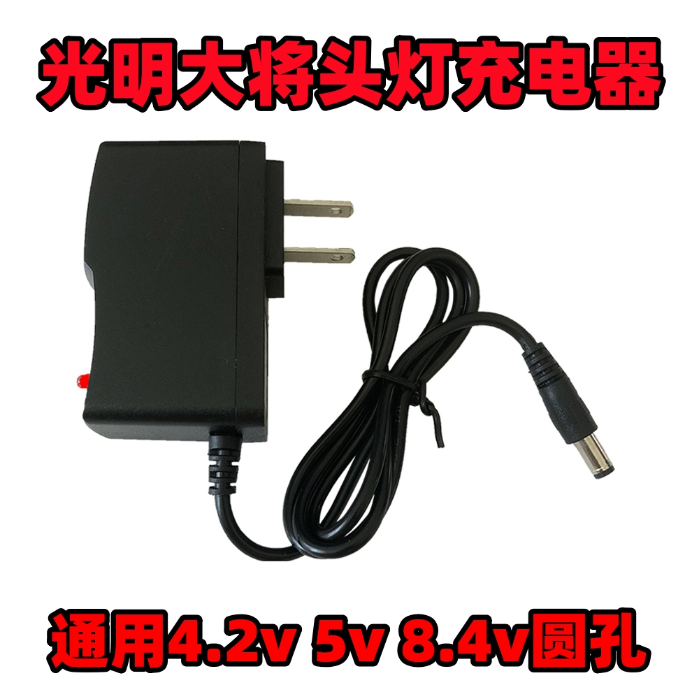 光明大将头灯智能充电器锂电8.4V电压圆孔专用9935 9925 9920 T50-封面