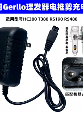 适用Gerllo理发器电推剪充电器HC300 T380 RS190 RS480剃胡须刀线