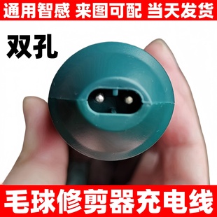 通用智感毛球修剪器充电M17M18M21M22M23M28M50去毛球器双孔USB线
