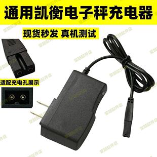 凯衡 英衡 一点七 旺丰 旭光 悸动烧仙草 珠江 杰力 电子秤充电器