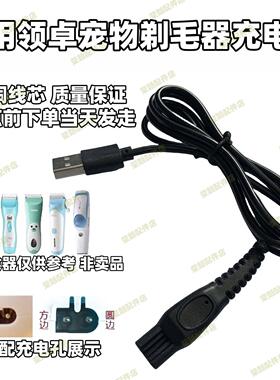适用领卓宠物剃毛器电推剪充电器5v充电头适配器理发器双孔USB线
