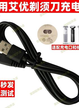 适用华为HiLinK剃须刀充电线通用HUAWEI艾优智能电动刮胡刀充电器