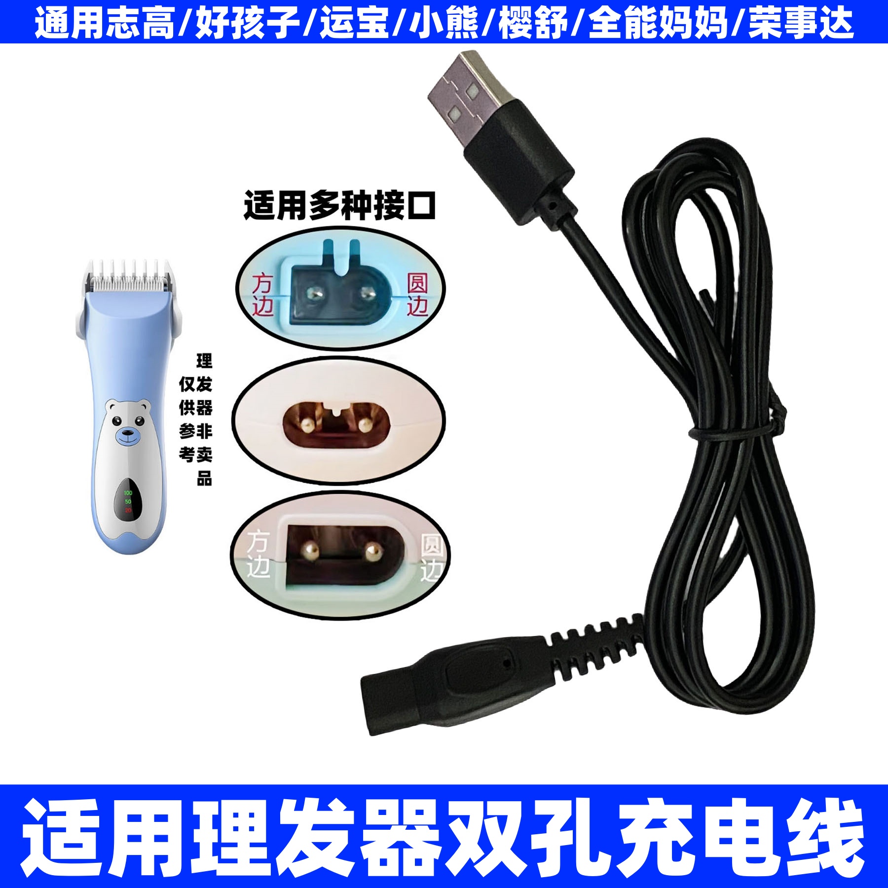 理发器充电器线通用剃毛器