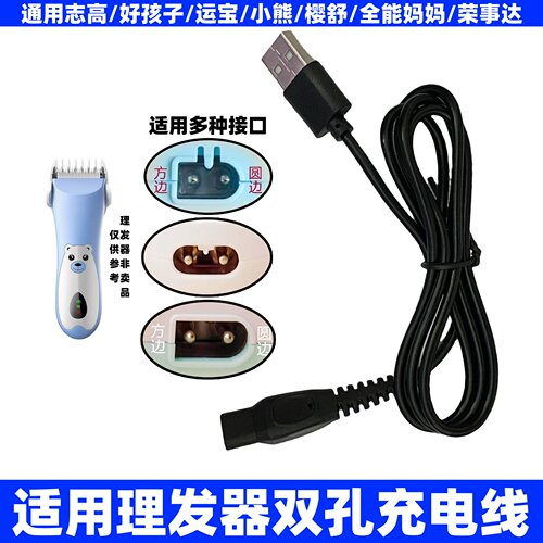 理发器充电器线通用剃毛器