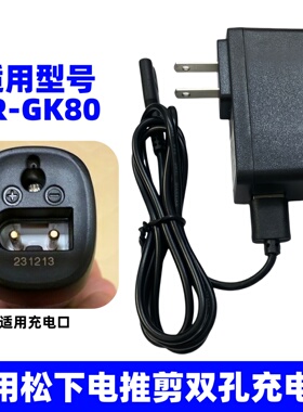 适用Panasonic松下电动理发器充电器ER-GK80电推剪充电线方圆插口
