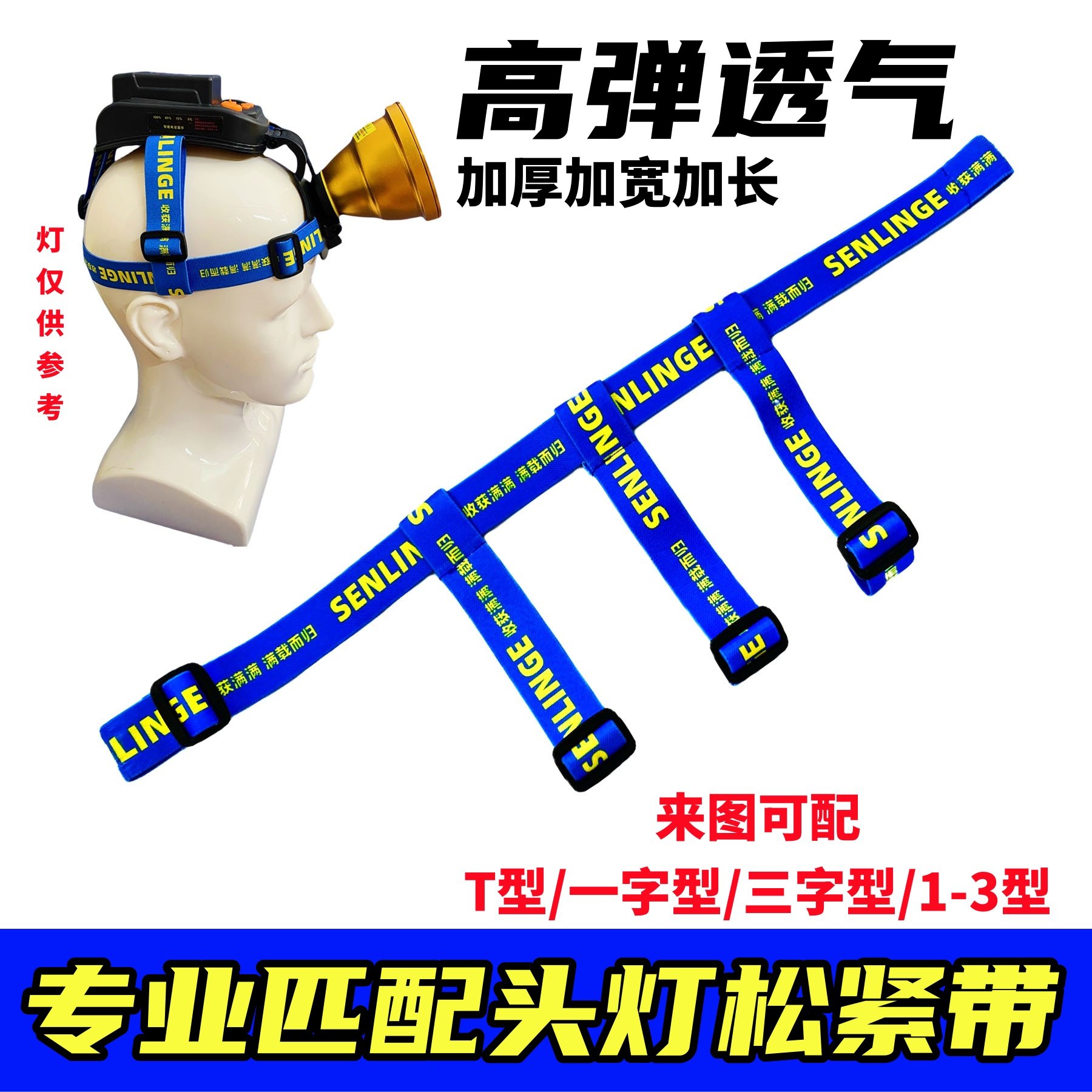万能通用头灯松紧带高弹耐用