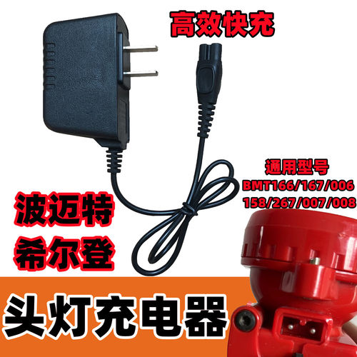 通用头灯矿灯大孔双孔充电器