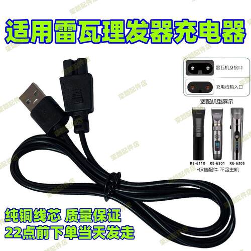 适用RIWA雷瓦电动理发器RE6501 RE-6305 K3剃头电推剪电源充电线