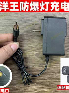 适用海洋王JIW5281A/LT 5281轻便式多功能强光灯防爆灯充电器
