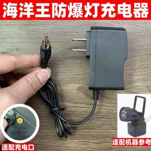 适用海洋王JIW5281A/LT 5281轻便式多功能强光灯防爆灯充电器