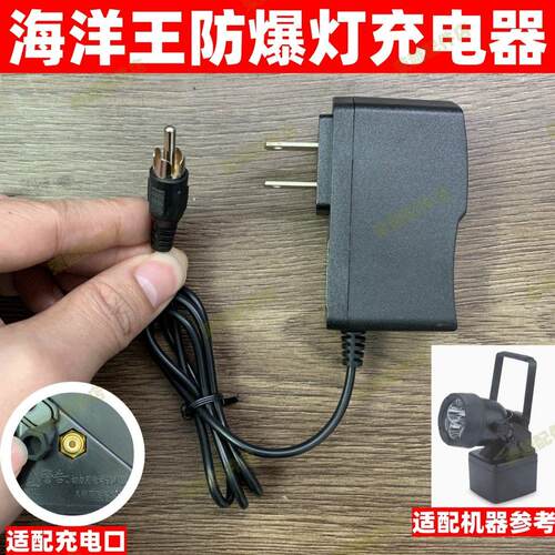 适用海洋王JIW5281A/LT 5281轻便式多功能强光灯防爆灯充电器