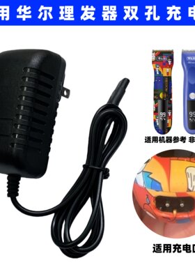 适用WAHL华尔发廊电推剪充电器2235-01 2510-01 2520理发器充电线