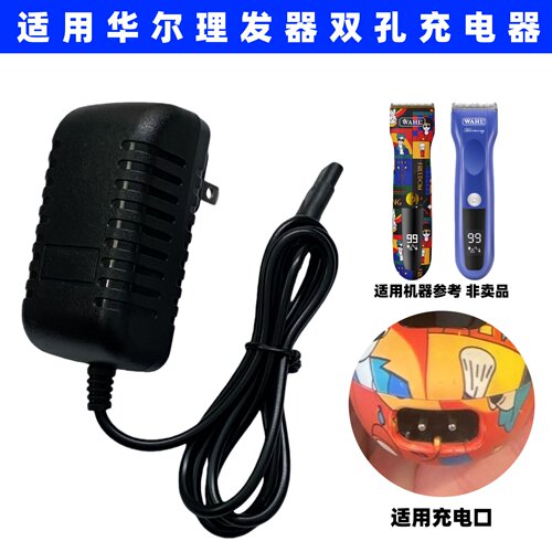 适用WAHL华尔发廊电推剪充电器2235-01 2510-01 2520理发器充电线