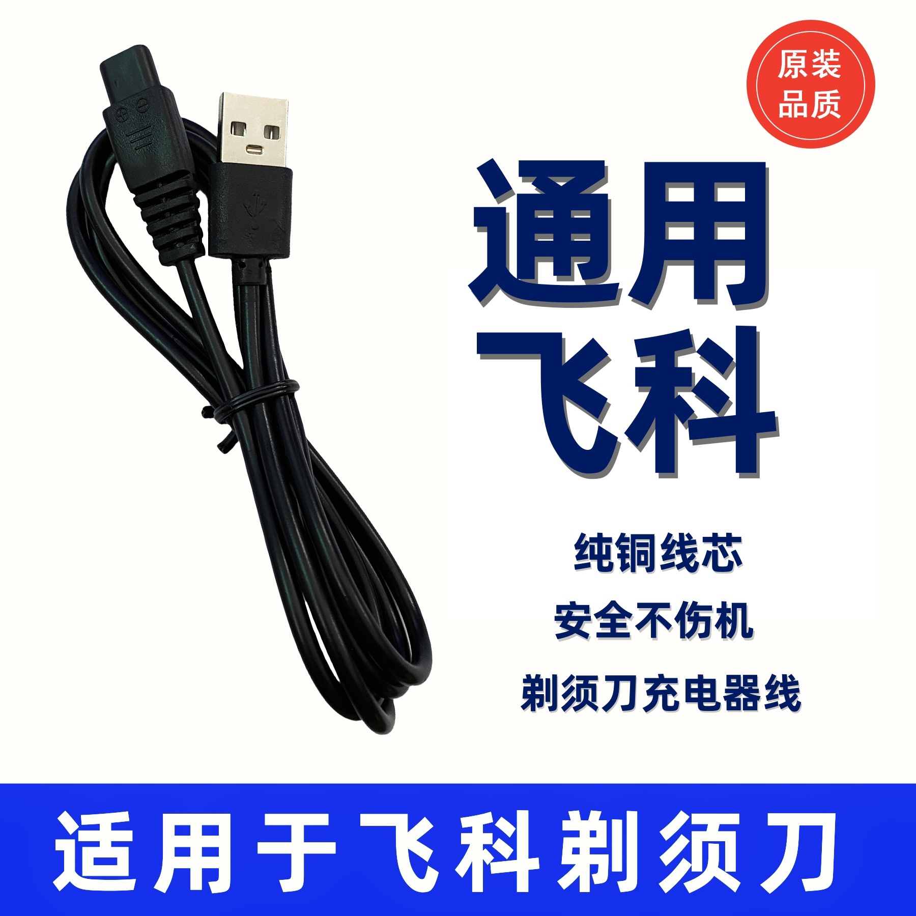 适配飞科剃须刀充电器线FS373 72 339 366 871男士电动刮胡刀两孔