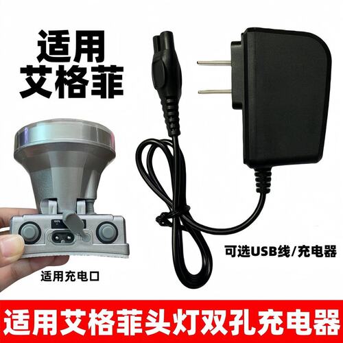 适用艾格菲头灯充电器A16 A17 8A 508 501强光手电双孔USB充电线