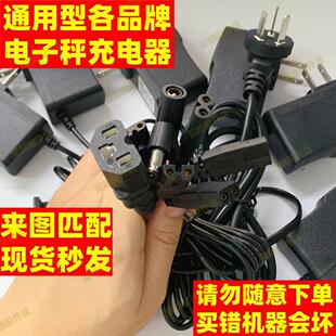 香山电子秤充电器上海友声充电器佰伦斯充电器两孔三插8字充电线