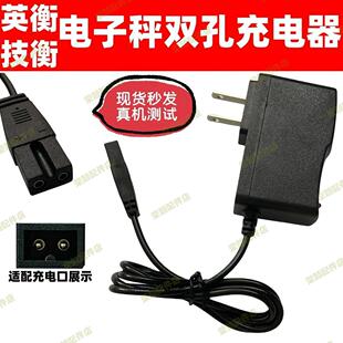 通用英衡电子秤充电器技衡电子秤专用双孔充电线5V 1A两孔电源线