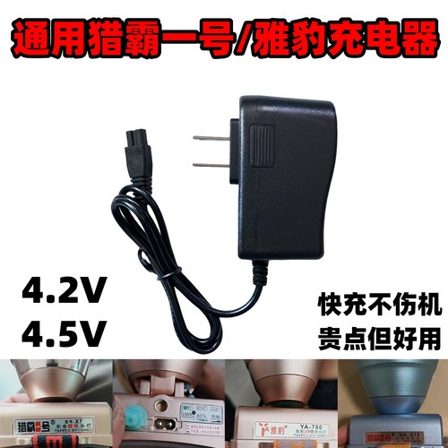 通用雅豹猎霸一号头灯充电器
