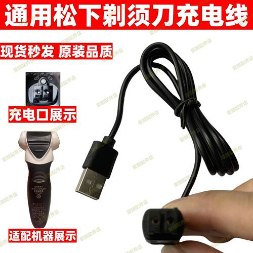 适用松下剃须刀充电器线男士刮胡ES-ERT3/LM31电源FRT2RE7-87配件