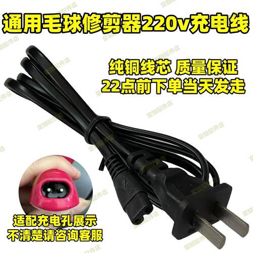 博加毛球修剪器剃毛器BJ8850 8901 8856 8853 8907充电线器电源线