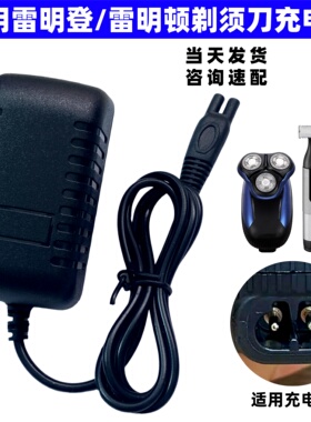 适用雷明顿雷明登剃须刀充电器 剃胡子刮胡刀充电线R8508CN C300R