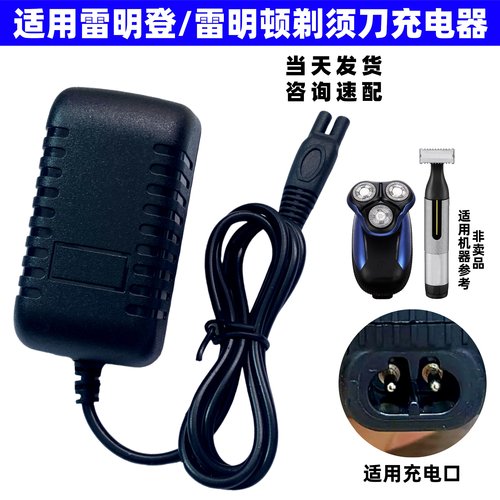 适用雷明顿雷明登剃须刀充电器 剃胡子刮胡刀充电线R8508CN C300R