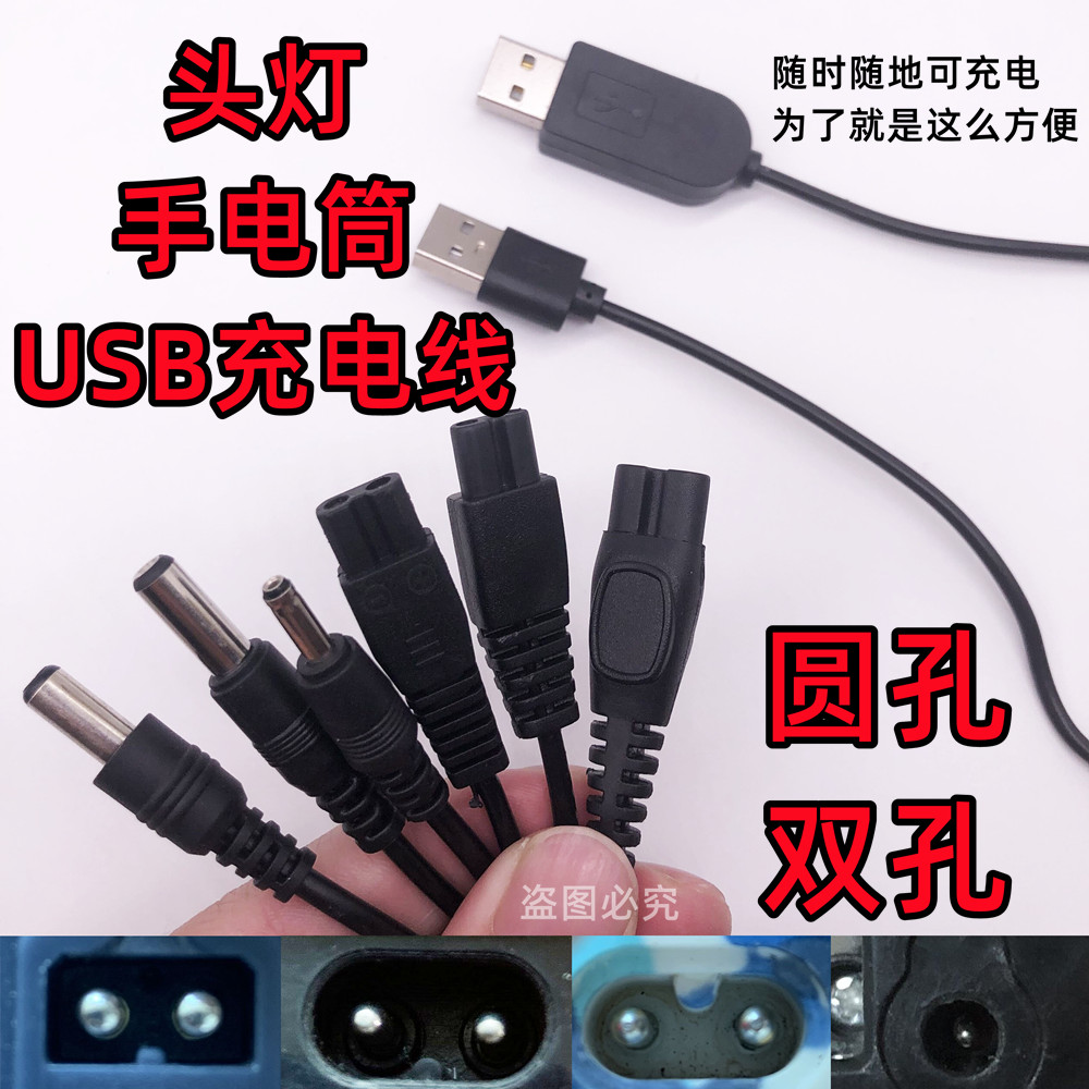 头灯usb充电器通用型康铭图片