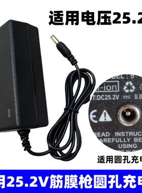25.2V筋膜枪充电器适用施耐德K-002 GXA放松按摩仪器颈膜枪充电线
