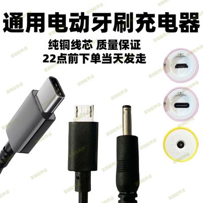 适用舒克福派千山小米舒客电动牙刷T100 T300 MES603 602充电线器