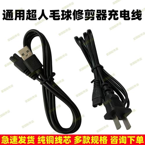 超人毛球修剪器充电器去剃除打球器SR2860 2856 2862 RR78278配件