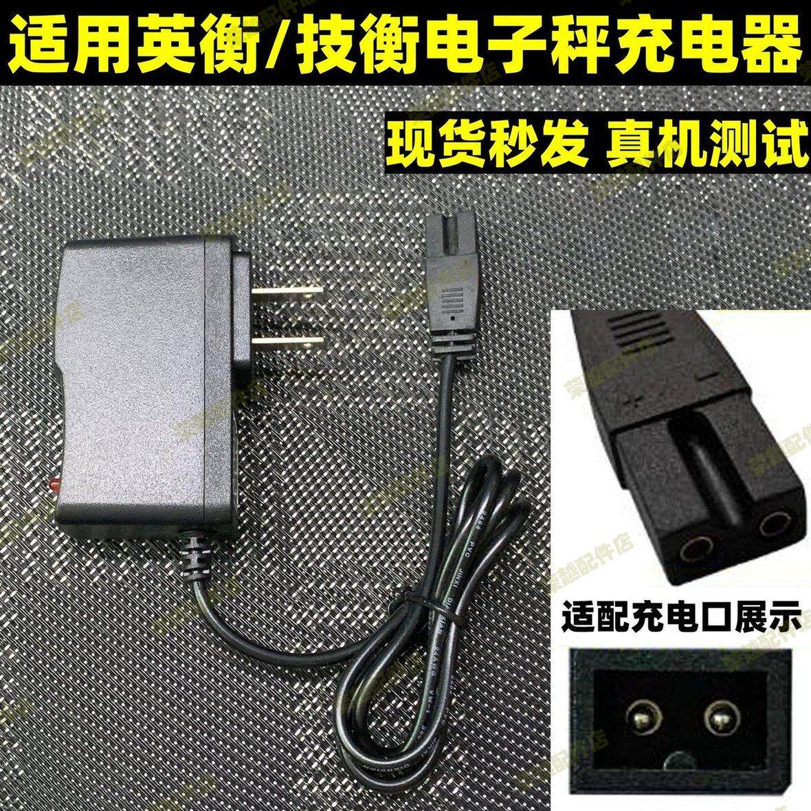 适用英衡乐祺电子秤称两个孔通用充电器专用5V1A电源线双孔适配器图片