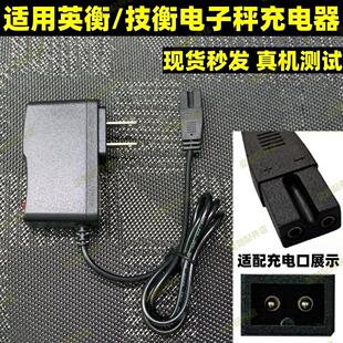 适用英衡乐祺电子秤称两个孔通用充电器专用5V1A电源线双孔适配器