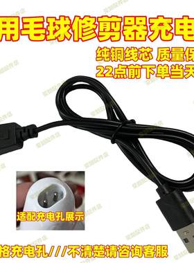适用康夫苏泊尔南极人飞利浦毛球修剪器剃毛球器充电器usb线配件