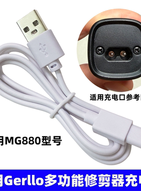 适用Gerllo多功能修剪器充电线