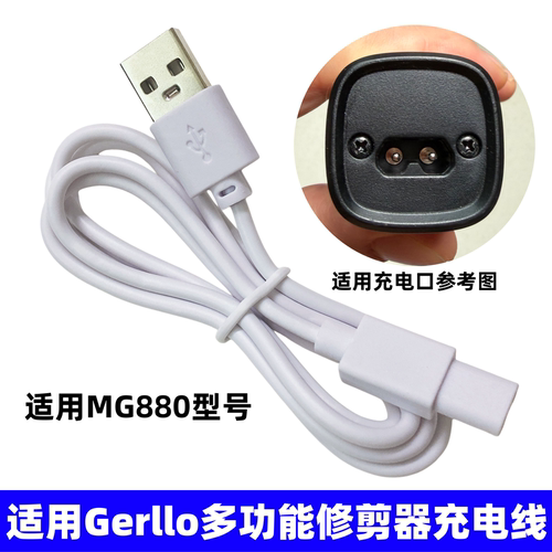 适用Gerllo多功能修剪器充电线