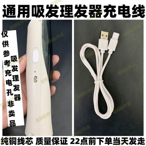 适用bololo波咯咯婴儿童吸发理发器BL-2411电推子充电器USB充电线