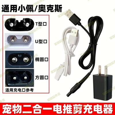 适用小佩PETKIT奥克斯AUX电推剪宠物剃毛器充电器7016 7017 7030
