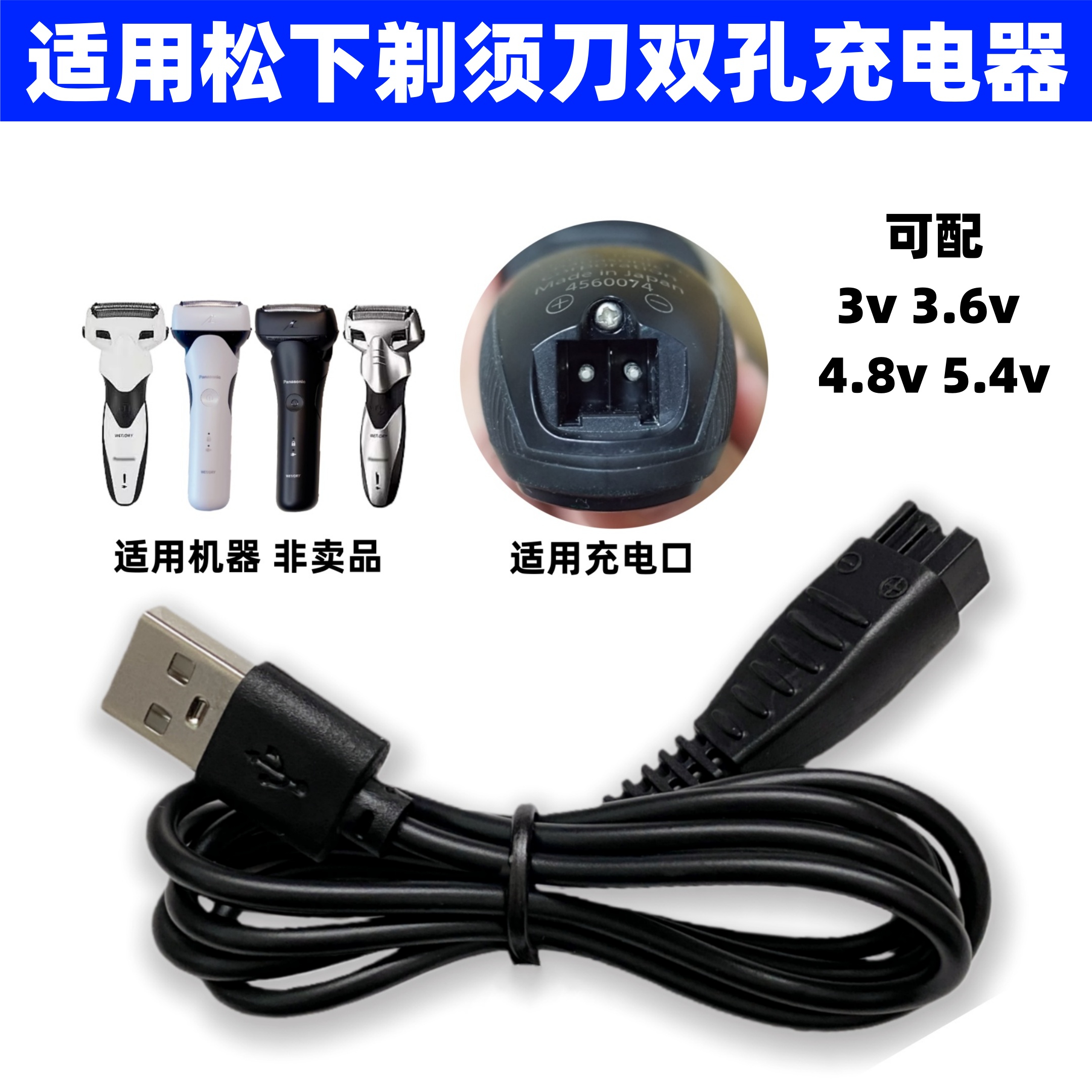 适用松下剃须刀充电器线