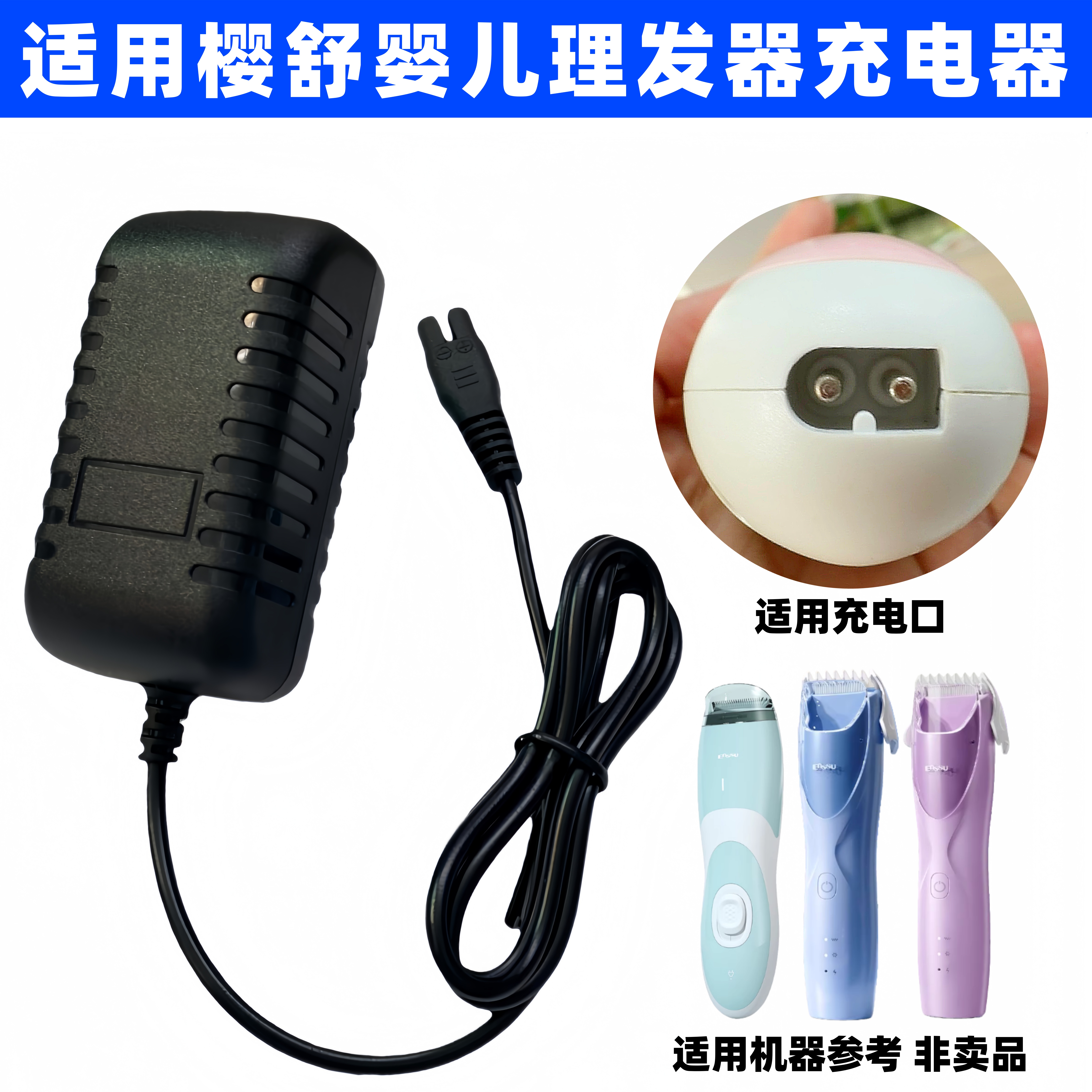 通用樱舒婴儿理发器充电器ES969 928 968 900 958电推剪USB充电线