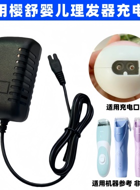 通用樱舒婴儿理发器充电器ES969 928 968 900 958电推剪USB充电线