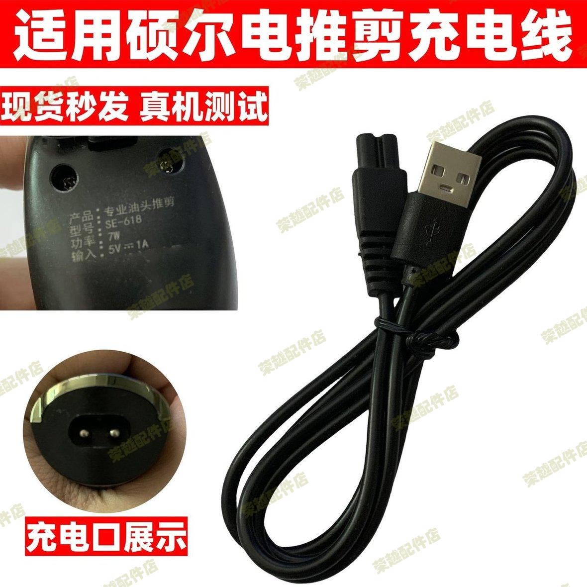 适用硕尔复古油头雕刻电推剪发廊电动理发器家用电推子双孔充电器