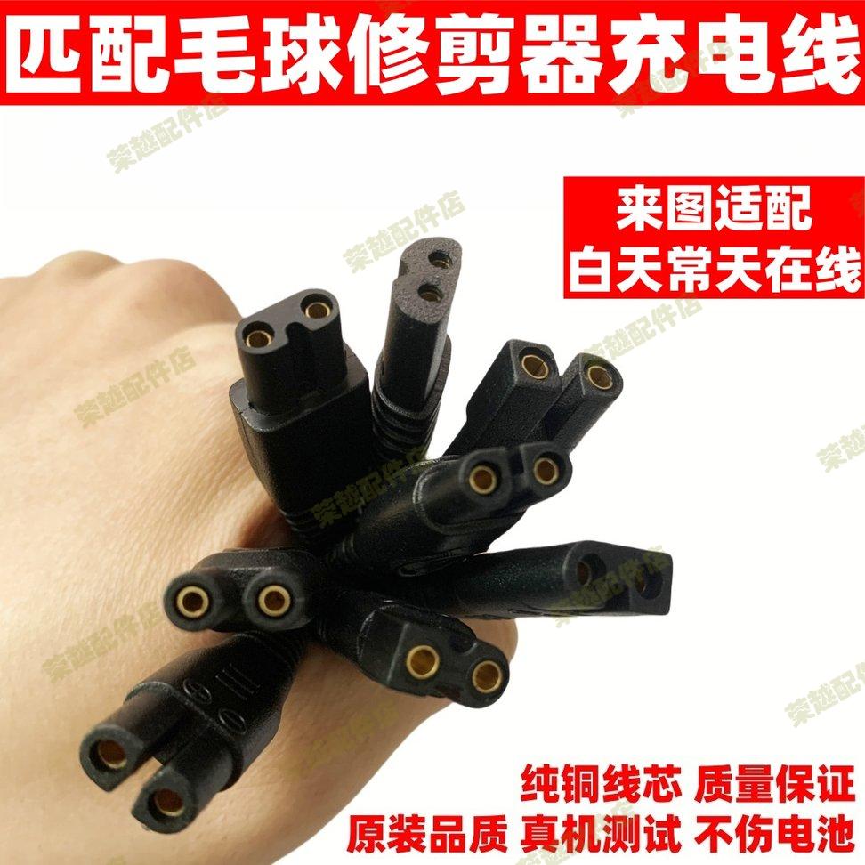 通用毛球修剪器充电器线电源线剃毛机去球器打毛器220V专用充电线