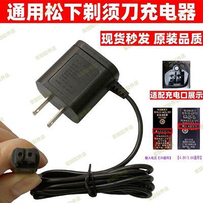 适用松下剃须刀充电器RE7-87/RE7-80/ES-SL83充电线WSL7D/LT2配件