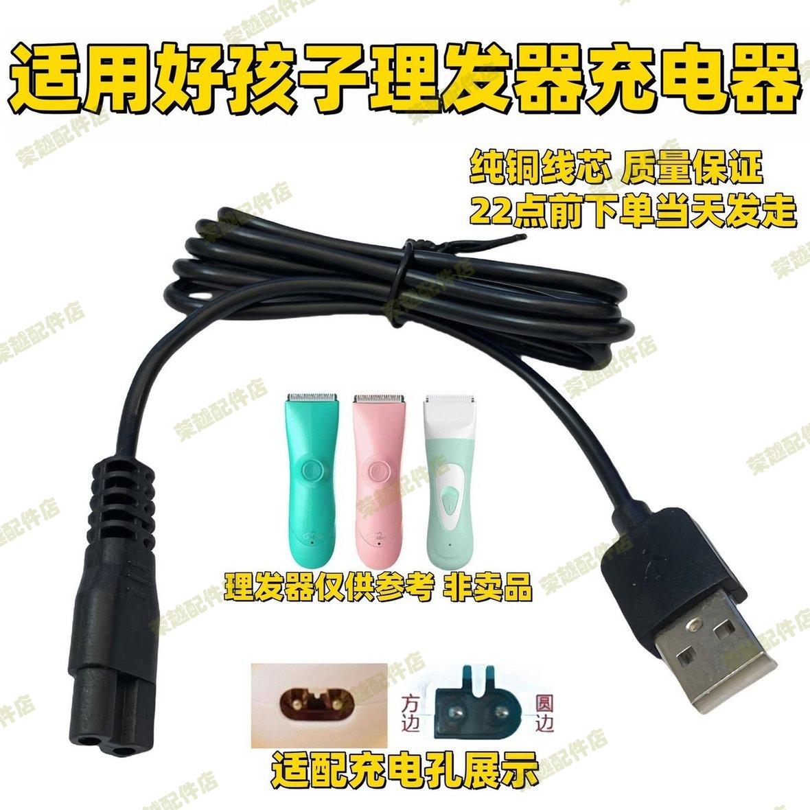 适用好孩子理发器充电器C8111 C80218 C80261 C8203USB电源线配件