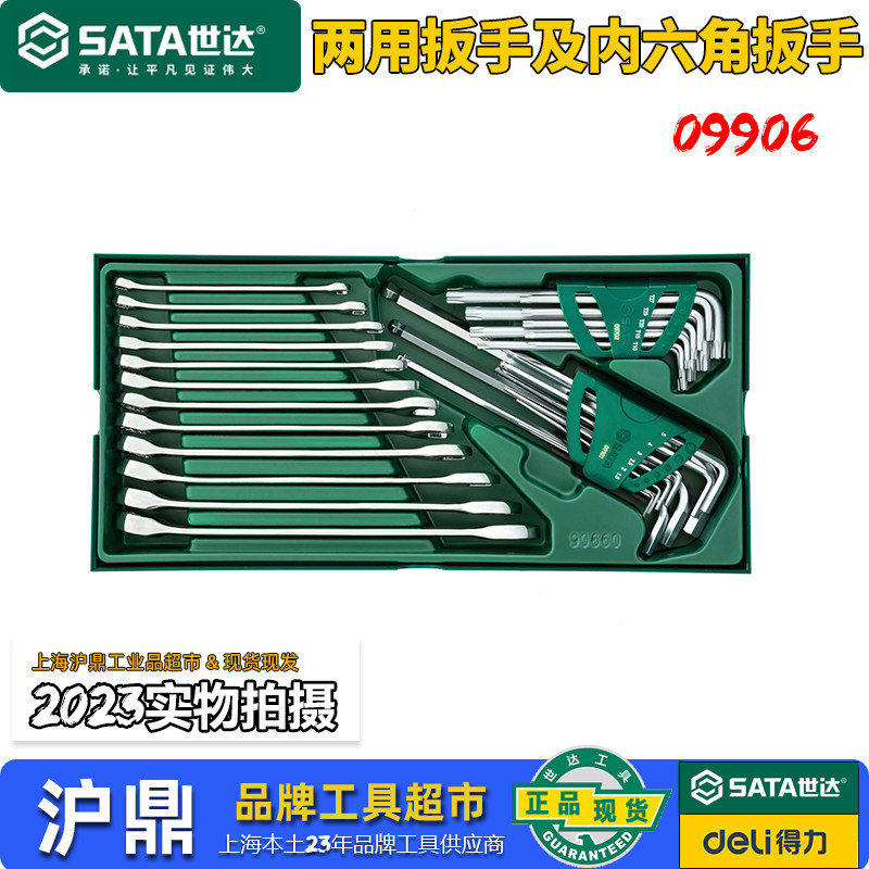 世达30件两用扳手及内六角扳手图片